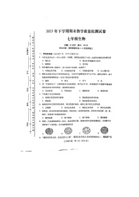 湖南省衡阳市衡南县2023-2024学年七年级上学期期末生物试题