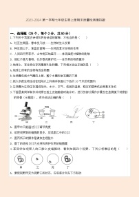 山东齐河县潘店镇中学2023-2024+学年七年级上学期生物期末质量检测模拟题-