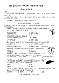 陕西省咸阳市秦都区2023-2024学年八年级上学期期末生物试题