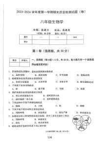 陕西省宝鸡市陈仓区2023-2024学年八年级上学期期末质量检测生物试题