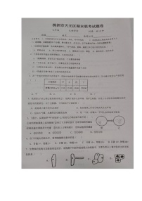 湖南省株洲市天元区2023-2024学年七年级上学期期末考试生物试题