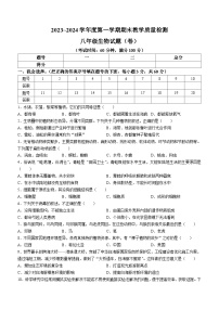 陕西省汉中市2023-2024学年八年级上学期期末生物试题