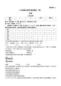 陕西省榆林市子洲县周家硷中学2023-2024学年八年级上学期期末生物试题