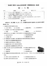 北京市东城区2023-2024学年八年级上学期期末生物试题