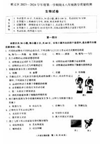 北京市顺义区2023-2024学年八年级上学期期末考试生物试卷