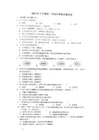 湖南省衡阳市耒阳市正源学校2023-2024学年七年级上学期期末生物试题