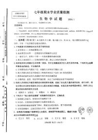 山东省济南市市中区2023-2024学年七年级上学期期末学业质量检测生物试卷