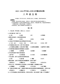 四川省遂宁市射洪市2023-2024学年八年级上学期期末考试生物试题