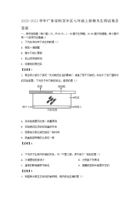 2020-2021学年广东深圳龙华区七年级上册期末生物试卷及答案