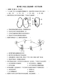 【全套精品专题】初中生物八年级复习专题精讲 【冀少】八上生物：第一次月考试卷（带解析）