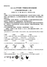 广东省清远市英德市2023-2024学年七年级上学期期末生物试卷