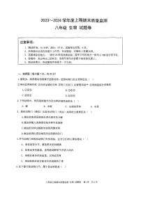 重庆市大足区2023-2024学年八年级上学期期末考试生物试题