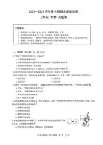 重庆市大足区2023-2024学年七年级上学期期末考试生物试题