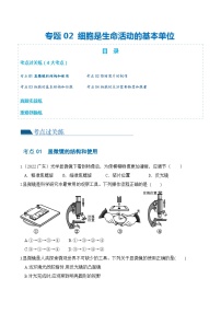 专题02 细胞是生命活动的基本单位（练习）- 2024年中考生物一轮复习讲练测（全国通用）