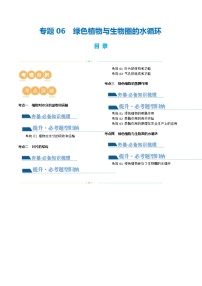 专题06 绿色植物与生物圈的水循环（讲义）-2024年中考生物一轮复习讲练测（全国通用）