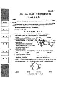 陕西省富平县2023-2024学年八年级上学期期末质量检测生物试题