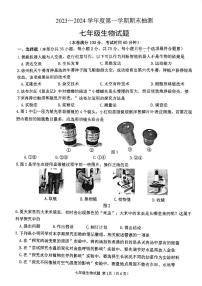 江苏省徐州市2023_2024学年七年级上学期期末生物试题