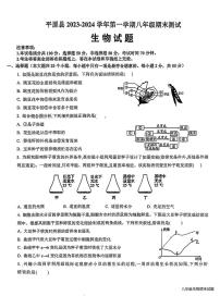 山东省德州市平原县2023-2024学年八年级上学期期末生物试题