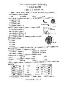 江苏省徐州市2023_2024学年八年级上学期期末生物试题