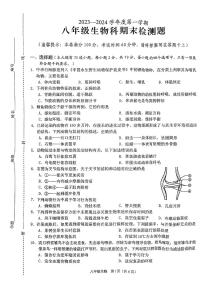 海南省海口市2023—2024学年八年级上学期生物科期末检测题+