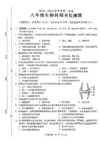 海南省海口市2023—2024学年八年级上学期生物科期末检测题+