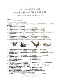 海南省省直辖县级行政单位2023-2024学年八年级上学期期末生物试题