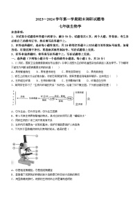 河南省平顶山市2023-2024学年七年级上学期期末生物试题