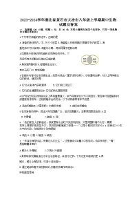 2023-2024学年湖北省黄石市大冶市八年级上学期期中生物试题及答案