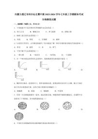 内蒙古通辽市科尔沁左翼中旗2023-2024学年七年级上学期期末考试生物模拟试题（含答案）