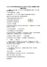 2023-2024学年湖北省黄石市大冶市八年级上学期期中生物试题及答案