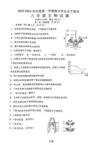 山东省济宁市嘉祥县2023-2024学年八年级上学期期末学业水平测试生物试题