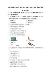 云南省昆明市盘龙区2023-2024学年八年级上学期期末生物试卷