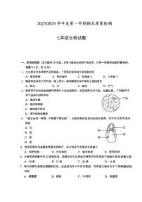 江苏省盐城市盐都区2023-2024学年七年级上学期期末生物试题