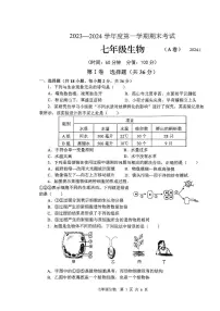 山东省枣庄市山亭区2023-2024学年七年级上学期期末考试生物试卷