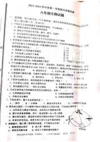 山东省枣庄市台儿庄区2023-2024学年八年级上学期期末生物试题