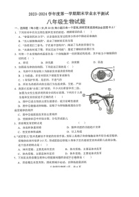 山东省菏泽市巨野县2023-2024学年八年级上学期期末生物试题