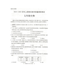 河南省鹤壁市2023-2024学年七年级上学期期末生物试题
