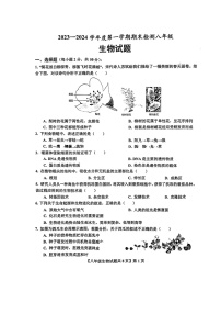 山东省德州市德城区2023-2024学年八年级上学期期末生物试题