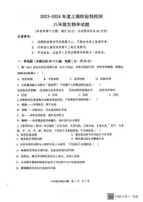 重庆市巴南区2023-2024学年八年级上学期期末生物学试题
