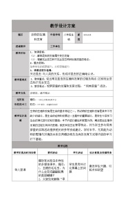 北京版八年级上册第二节 动物的生殖和发育教学设计