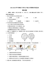 2023-2024学年甘肃省兰州市七年级上册期末考试生物模拟试题（附答案）