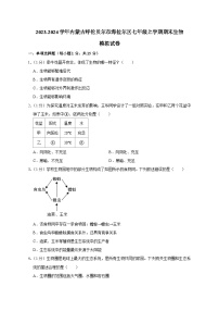 2023-2024学年内蒙古呼伦贝尔市海拉尔区七年级上册期末生物模拟试卷（含解析）