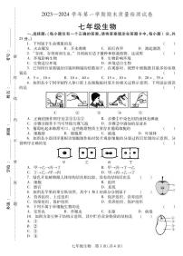 2023-2024学年河南省洛阳市偃师七上期末生物试卷及答案