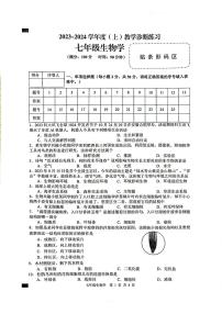 安徽省合肥市肥西县2023-2024学年七年级上学期期末考试生物学试题