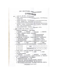 广东省阳江市2023-2024学年七年级上学期期末生物学试卷