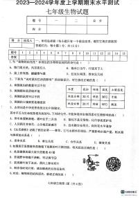 湖北省枣阳市2023-2024学年七年级上学期期末考试生物学试题