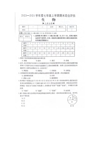 广东省阳江市阳东区2023-2024学年七年级上学期期末生物学试卷