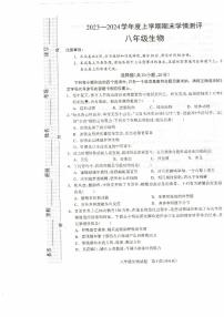 河南省驻马店市平舆县2023-2024学年八年级上学期期末生物学试题