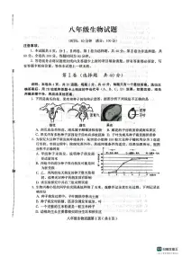 山东省潍坊市诸城市2023-2024学年八年级上学期期末生物学试题