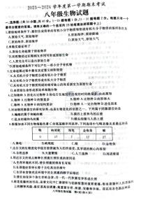 山东省枣庄市滕州市2023-2024学年八年级上学期期末考试生物学试题